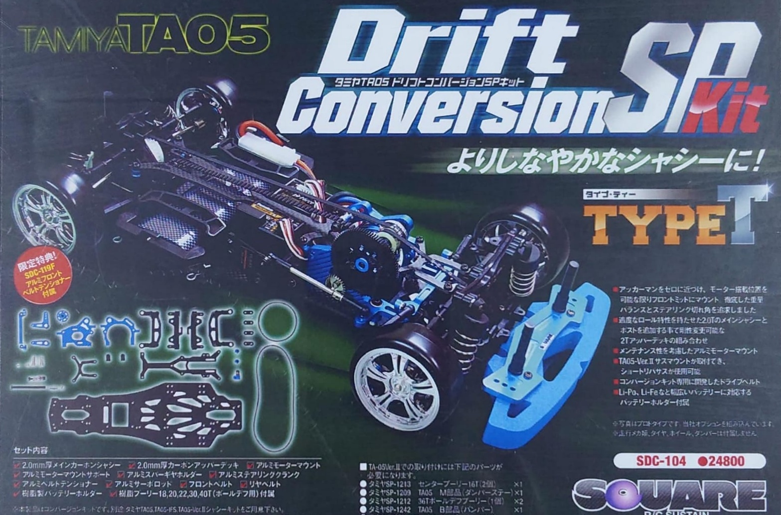 Square SDC-104 - TA05 Drift Conversion Kit - Type T