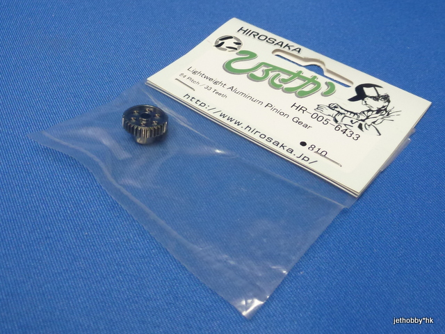 Hirosaka 005-6433 -  LT. Alum Pinion Gear 64P 33T 
