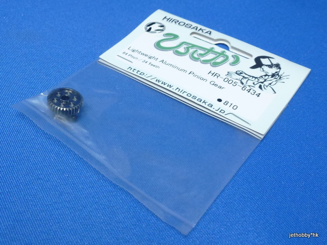 Hirosaka 005-6434 - LT. Alum Pinion Gear 64P 34T *DISCONTINUED*