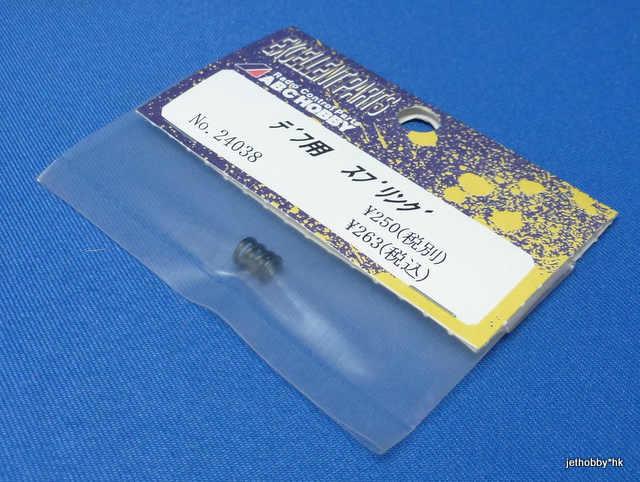 ABC 24038 (Atlas SH7-523) - Diff Spring (Genetic, Goose, Atlas BeaT)