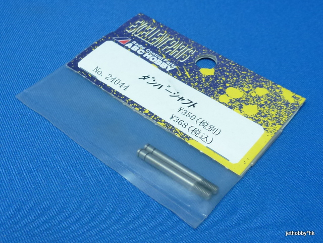 ABC 24044 (Atlas SH7-540) - Shock Shaft (Genetic, Goose) 