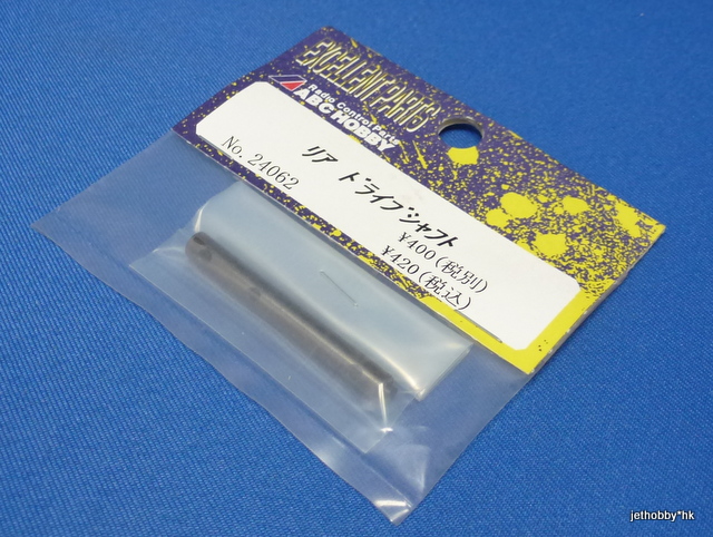 ABC 24062 - Rear Drive Shaft (Genetic)