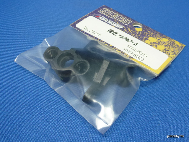 ABC 24166 (Atlas SH7-559) - Heavy Duty Knuckle Arm (Genetic, Goose, Atlas BeaT)