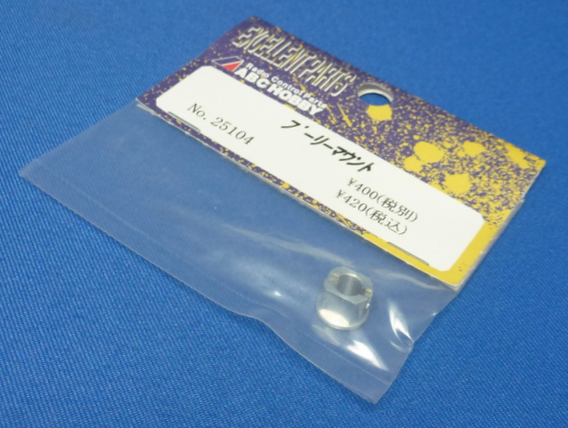 ABC 25104 - Pulley Mount (Goose)