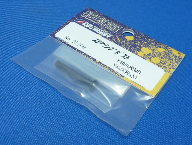 ABC 25109 - Steering Post (Goose)