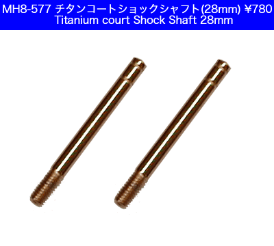 Atlas MH8-577 - Titanium Coated Shock Shaft 28mm 