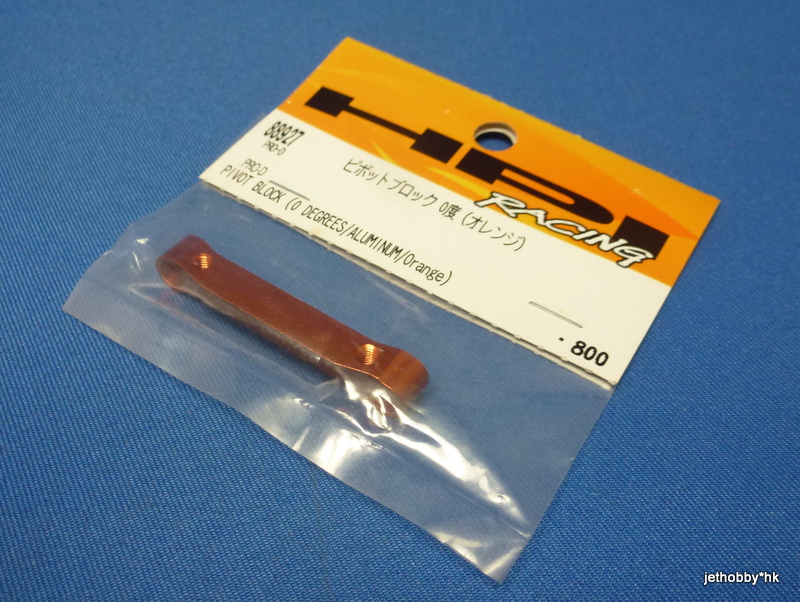 HPI 88927 - Alum Pivot Block 0 Degree (ProD)