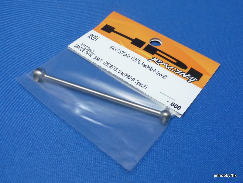 HPI 33221 - Center Drive Shaft Rear 73.5mm (ProD)