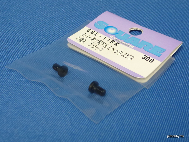 Square SGE-11BK - Alum Spur Gear Hex Screw Black