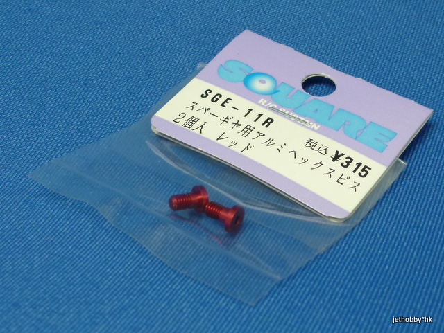 Square SGE-11R - Alum Spur Gear Hex Screw Red 