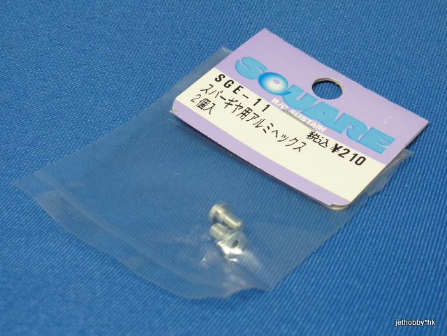 Square SGE-11 - Alum Spur Gear Hex Screw Silver