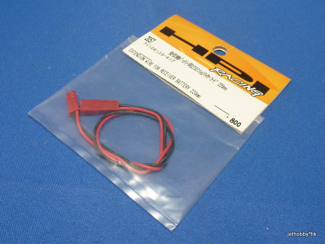HPI 2057 - Extension Wire for Receiver Battery 220mm