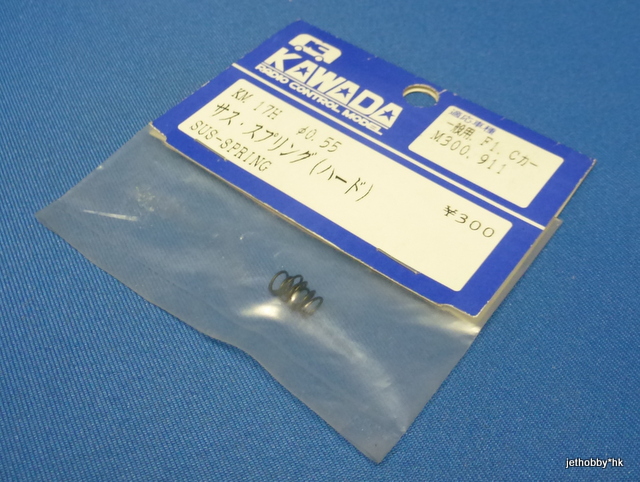 Kawada KM-17H - Suspension Spring Hard φ0.55 (Tamiya F103, F104, Kawada 1-12)
