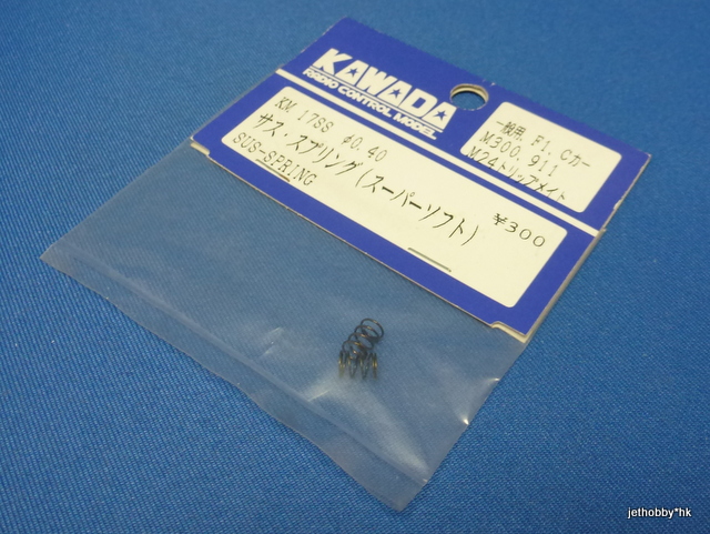 Kawada KM-17SS - Suspension Spring Super Soft φ0.4 (Tamiya F103, F104, Kawada 1-12)