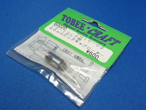 Tobee Craft  60020 - 6mm Cap Rotor (FS-12LT) (Tamiya TG10)
