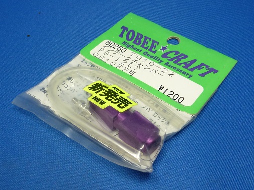 Tobee Craft 60260 - Intake Chamber (FS-12LT, OS10FP) (Tamiya TG10) *DISCONTINUED*