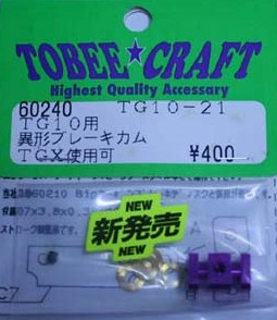 Tobee Craft 60240 - Alum Brake Cam(Tamiya TG10, TGX)