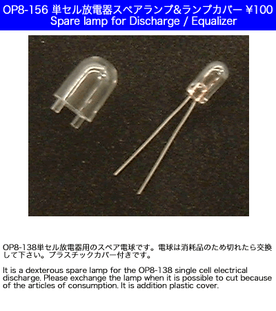 Atlas OP8-156 - Spare Lamp for Dischager 