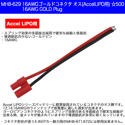 Atlas MH8-629 - 16AWG Gold Plug