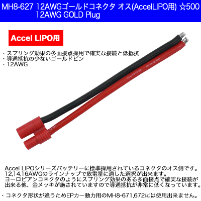 Atlas MH8-627 - 12AWG Gold Plug