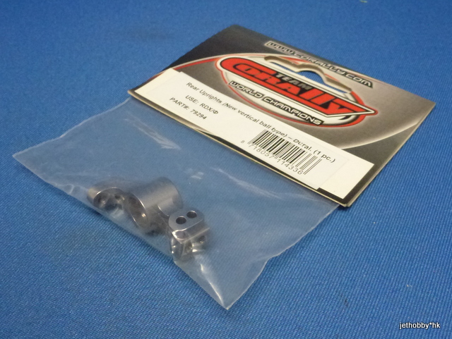 Corally 79294 - Rear Uprights, Narrow, Vertical ball type, AL7075 Duraluminium, 1pc (RDX PHI)
