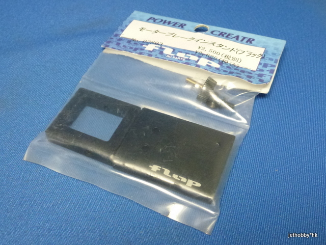 Flap 02803 - Alum Motor Mount, Black