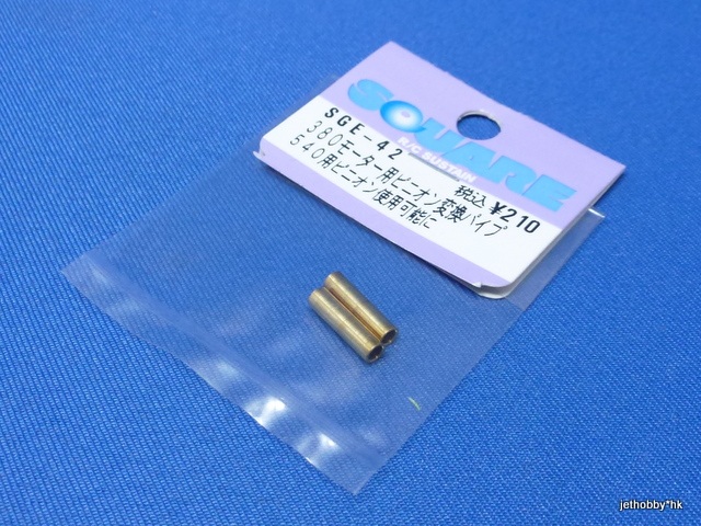 Square SGE-42 - Adaptor for 380 motor to use 540 size pinion gear
