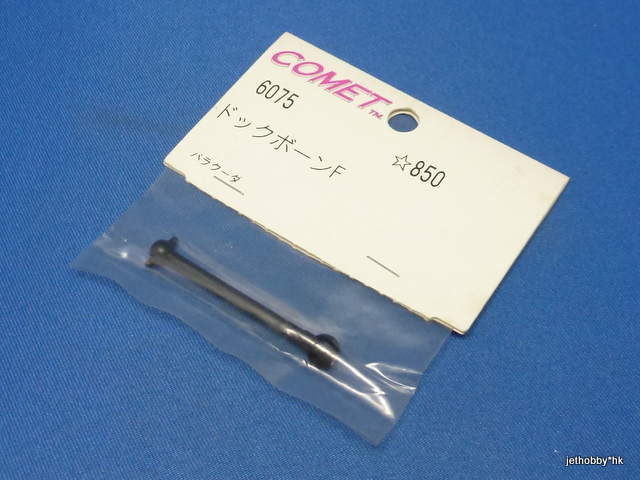 Comet 6075 - Front Dog Bone