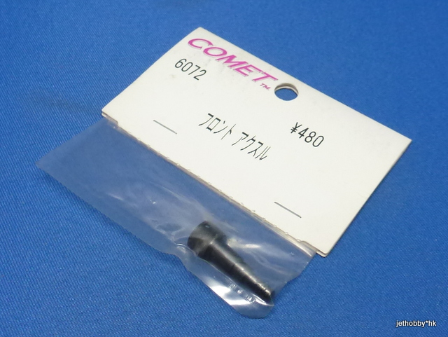 Comet 6072 - Front Axle