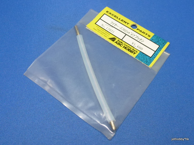 ABC 17021 - Flex Wire with Silicone Tube, OS 21 Outboard Engine (Boat)