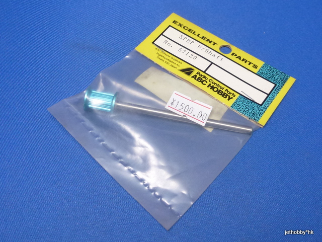 ABC 57120 - SPBP Universal Shaft (Boat)