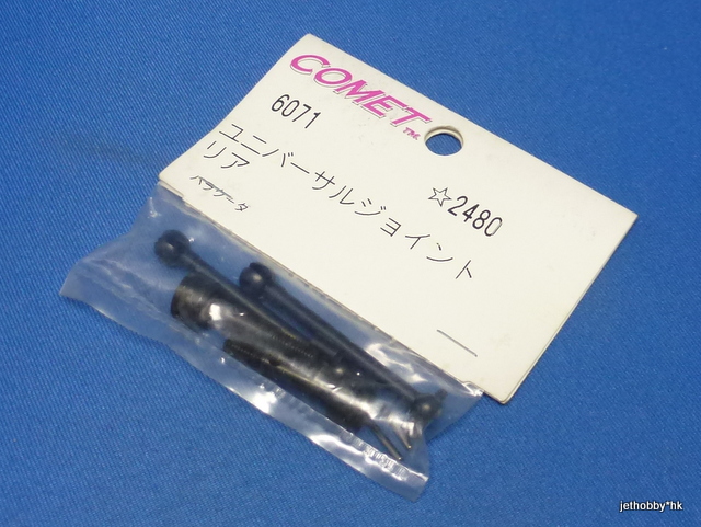 Comet 6071 - Rear Universal Joint