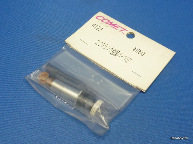 Comet 6122 - Uni-Crank Metal Parts