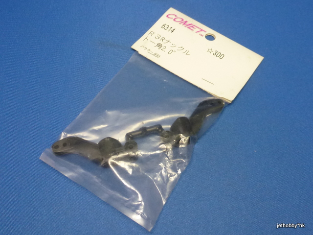 Comet 6314 - Rear Hub 2° Toe In (Barracuda R3)