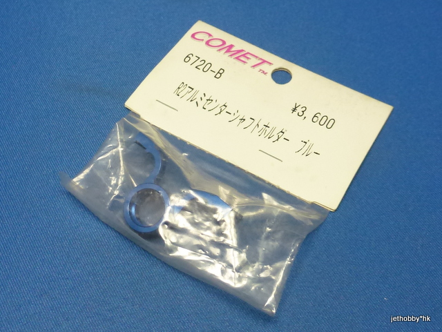 Comet 6720-B - Alum Center Shaft Holder Blue (Barracuda R2) 