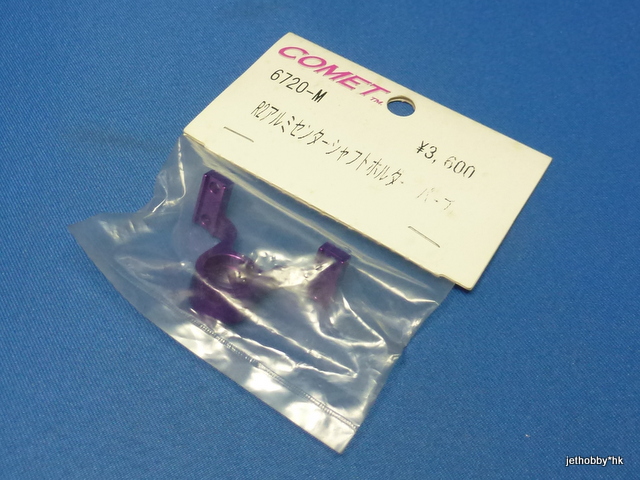 Comet 6720-M - Alum Center Shaft Holder Purple (Barracuda R2) 