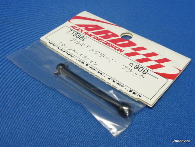 ARD 7158BL - Aluminum Dog Bone Black (Stinger)
