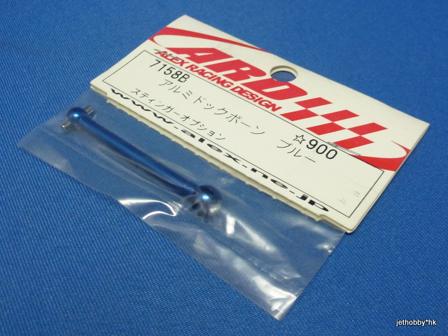 ARD 7158B - Aluminum Dog Bone Blue (Stinger)