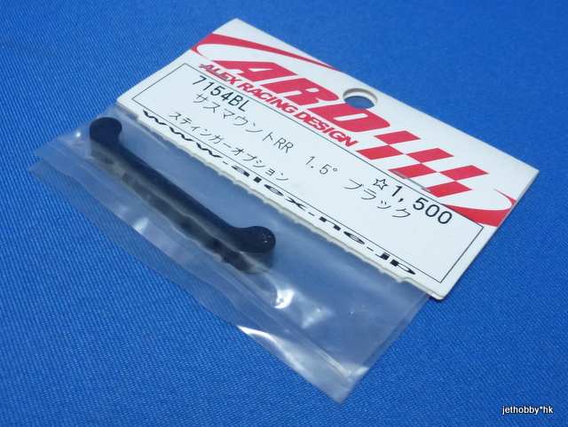 ARD 7154BL - Suspension Mount RR 1.5° (Stinger)