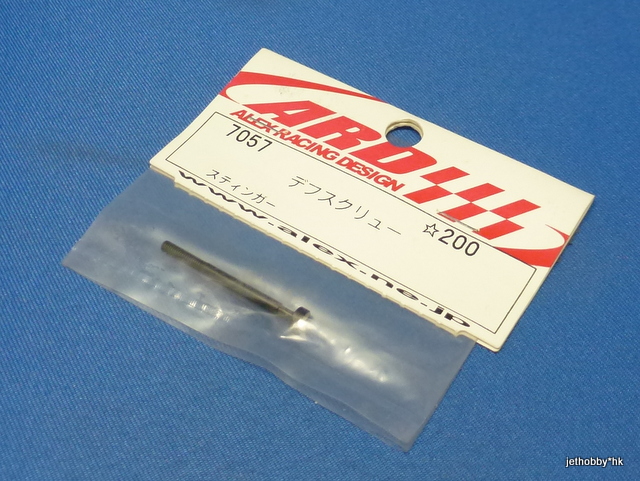 ARD 7057 - Diff Adjustment Screw (Stinger)