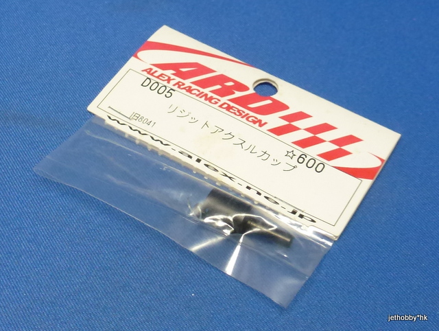 ARD D005 - Rigid Axle Cup