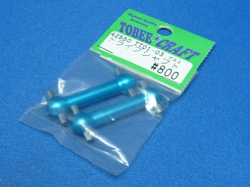 Tobee Craft 42550 - Alum Drive Shaft (Tamiya TT01)
