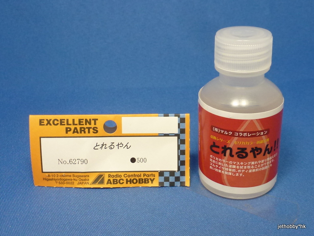 ABC 62790 - Paint Remover ポリカカラー剥離溶剤　とれるやん 60ml