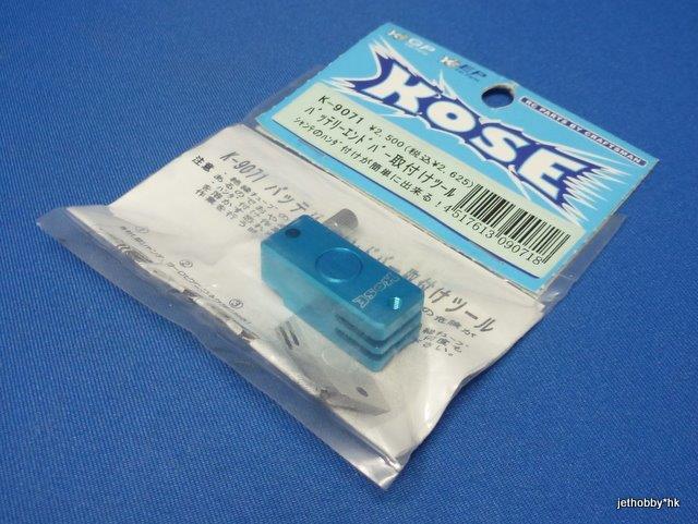 Kose K-9071 - Battery End Bar Mounting Tool 