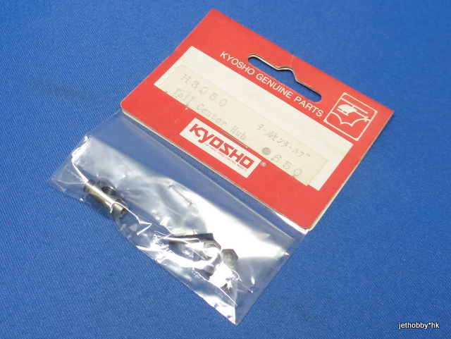 Kyosho H3050 - Tail Center Hub (Concept)
