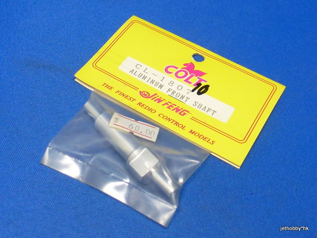 Colt CL-1807 - Aluminum Front Shaft (1:10)