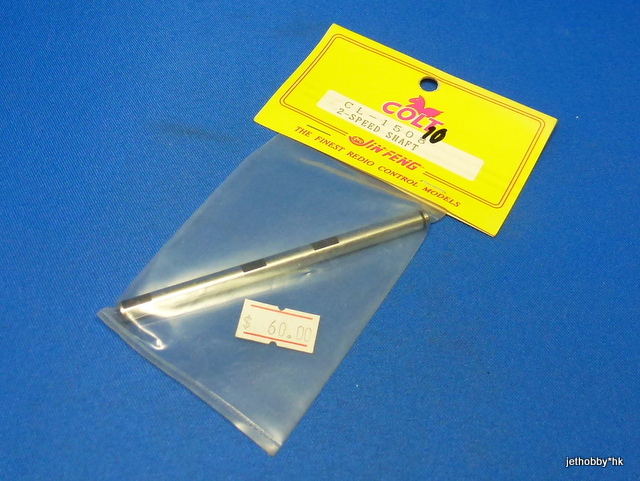 Colt CL-1508 - 2-Speed Shaft (1:10)