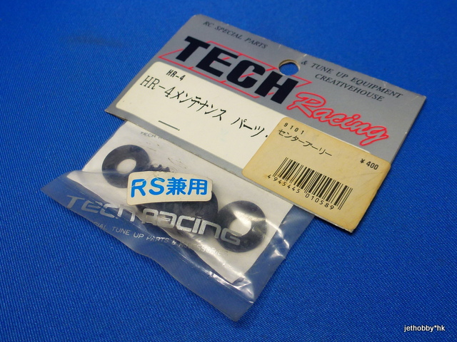 Tech Racing 9101 - Plastic Center Pulley (HR-4)