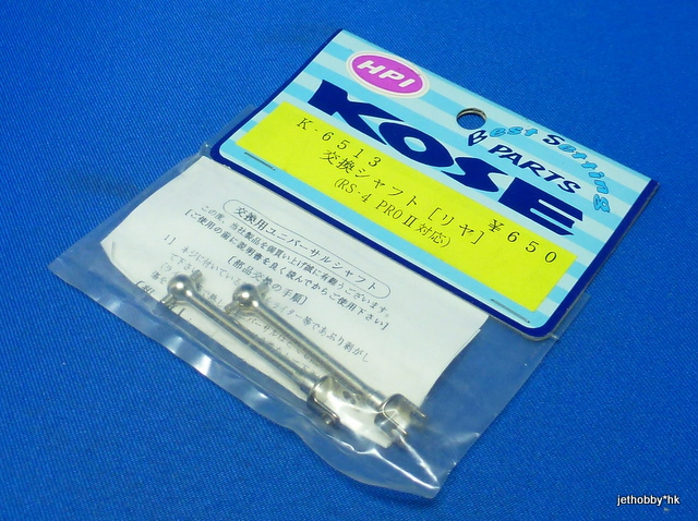 Kose K-6513 - Replacement Rear Dogbone (HPI RS4 Pro2)