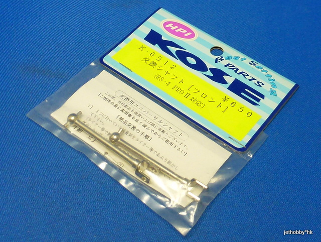 Kose K-6512 - Replacement Rear Dogbone (HPI RS4 Pro2)